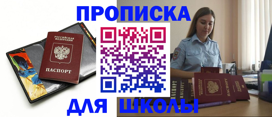 временная регистрация законно в Красном Куте